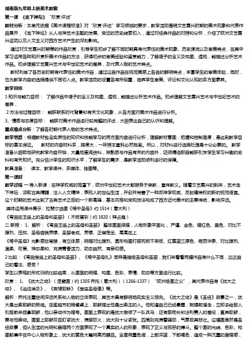 湖南版九年级美术上册