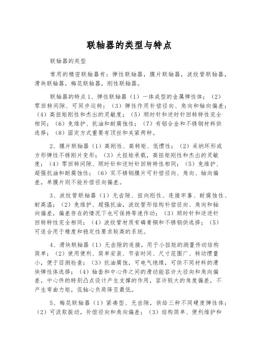 联轴器的类型与特点