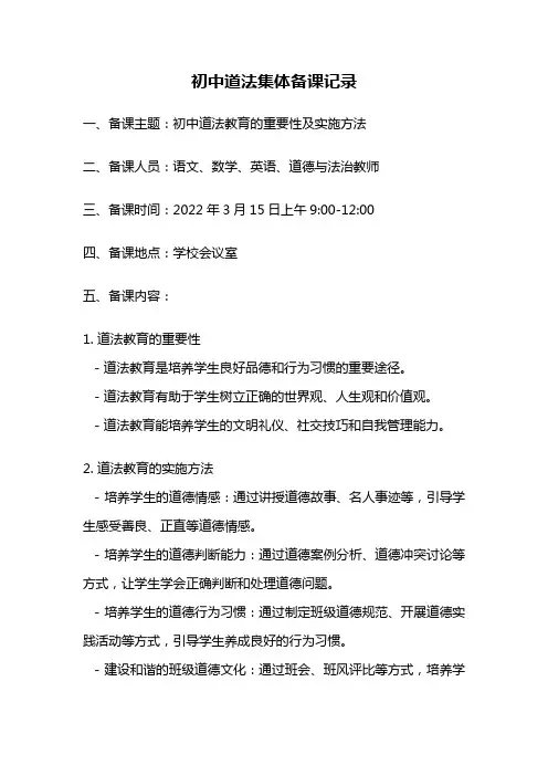 初中道法集体备课记录