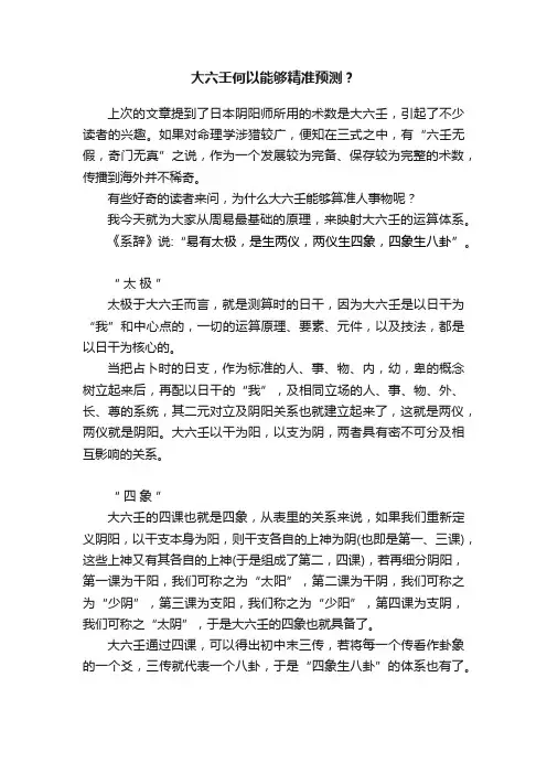 大六壬何以能够精准预测？