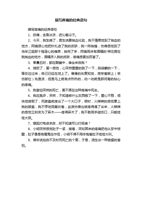 描写疼痛的经典语句