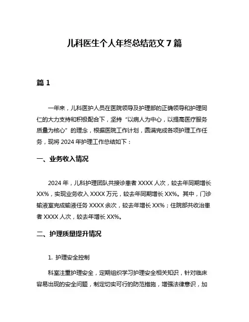 儿科医生个人年终总结范文7篇