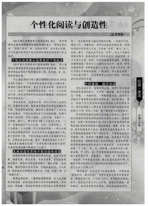 个性化阅读与创造性