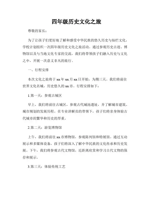 四年级历史文化之旅