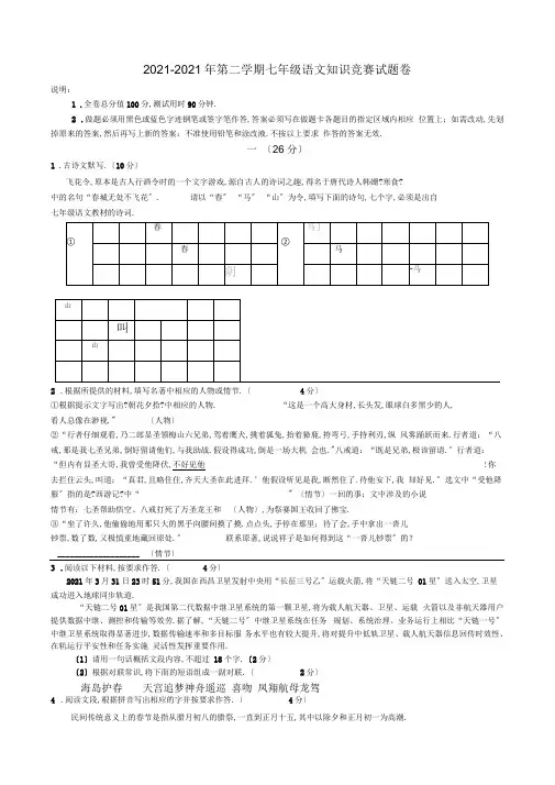 最新七年级语文知识竞赛试卷(含答案)