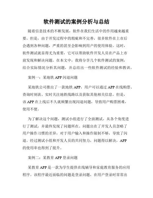软件测试的案例分析与总结