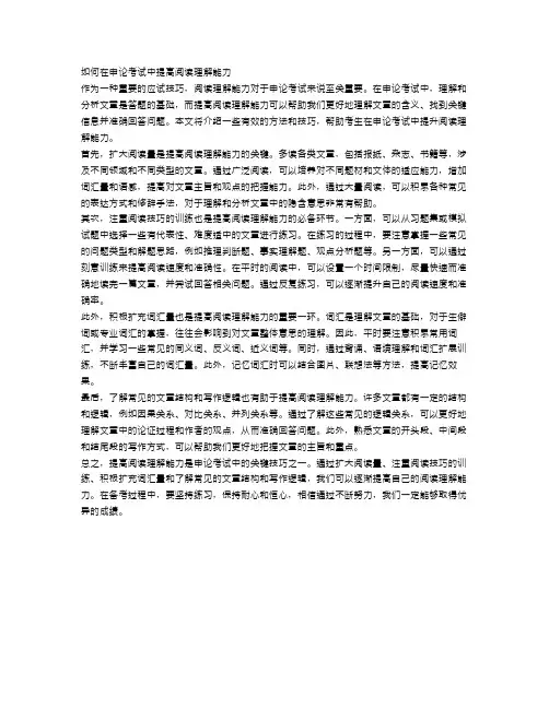 如何在申论考试中提高阅读理解能力