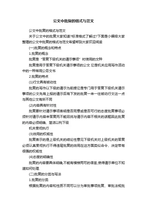 公文中批复的格式与范文