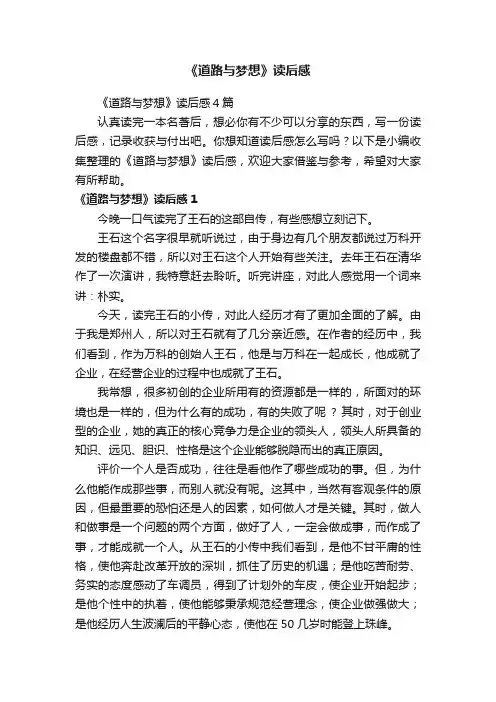 《道路与梦想》读后感