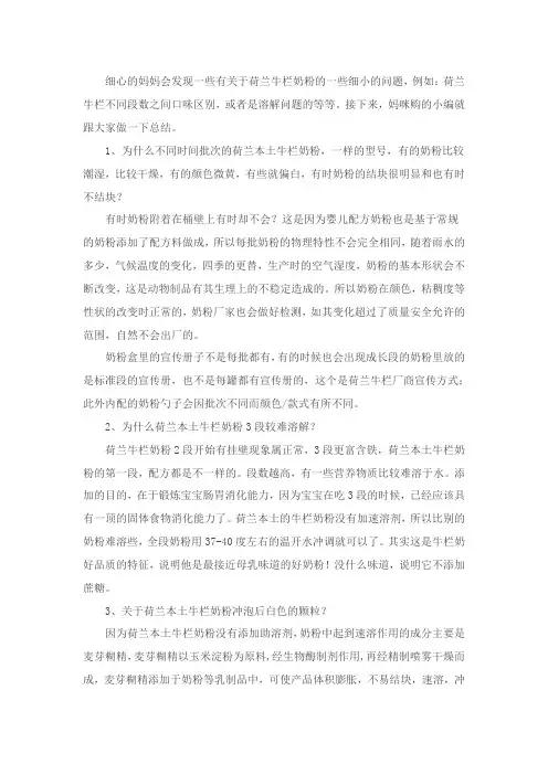 关于荷兰本土牛栏奶粉的几个常见问题