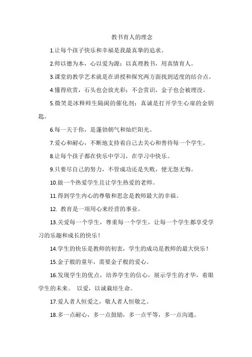 教书育人的理念