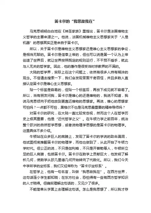 笛卡尔的“我思故我在”