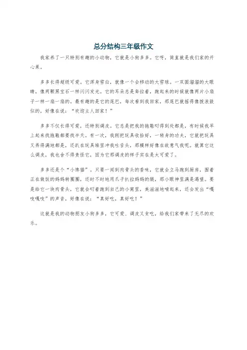 总分结构三年级作文