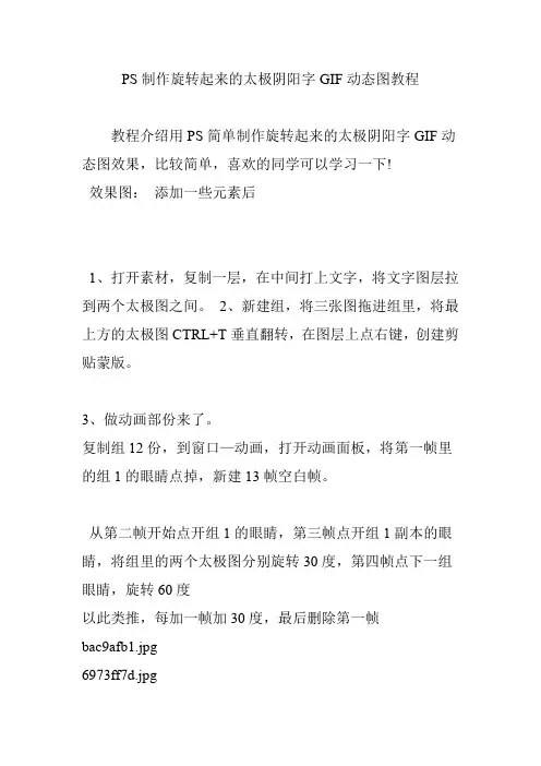 PS制作旋转起来的太极阴阳字GIF动态图教程