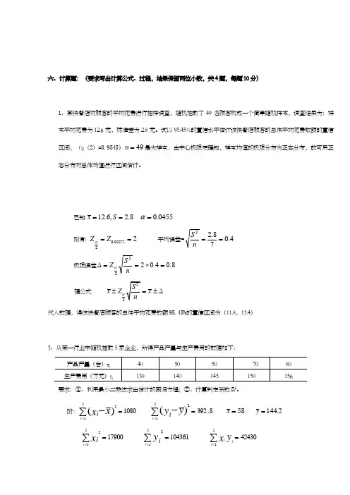 应用统计学试题和答案分析