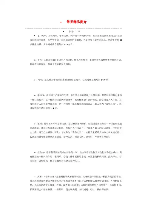 常见毒品简介