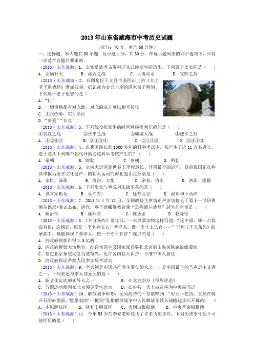 威海市中考历史试题及答案