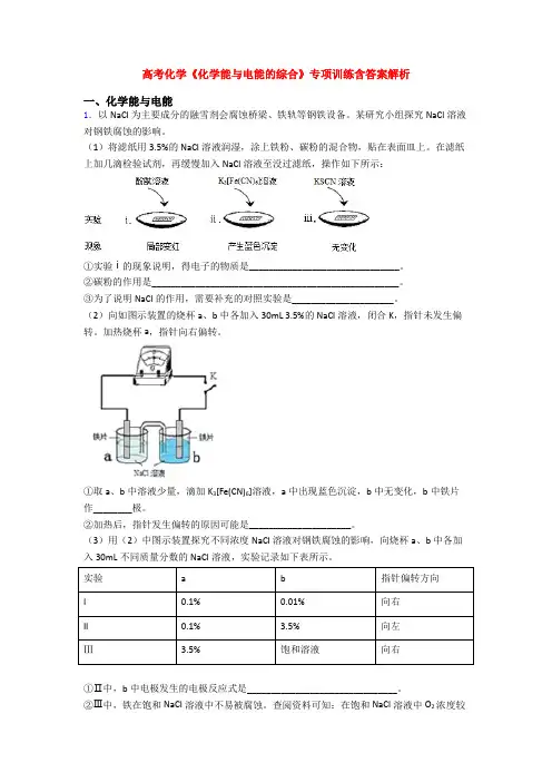 高考化学《化学能与电能的综合》专项训练含答案解析