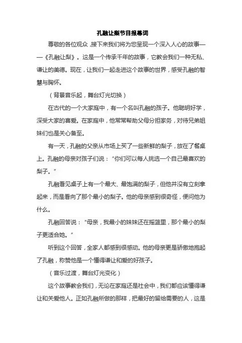 孔融让梨节目报幕词