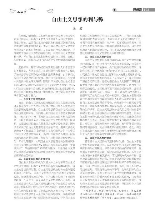 自由主义思想的利与弊
