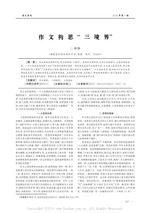 作文构思“三境界”