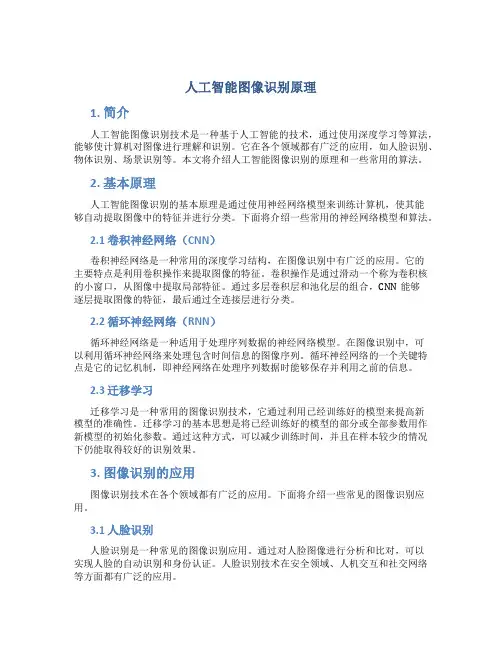 人工智能图像识别原理