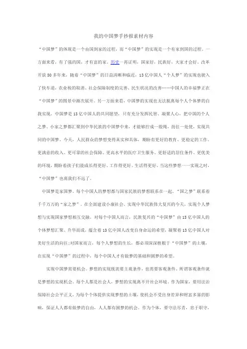 我的中国梦手抄报素材内容