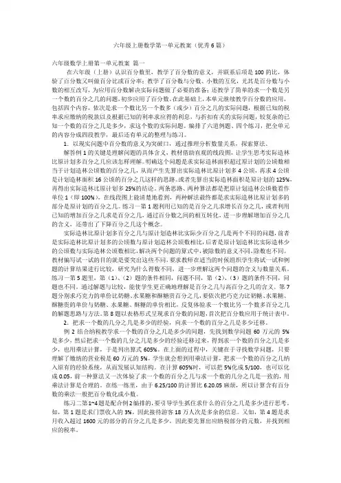 六年级上册数学第一单元教案(优秀6篇)