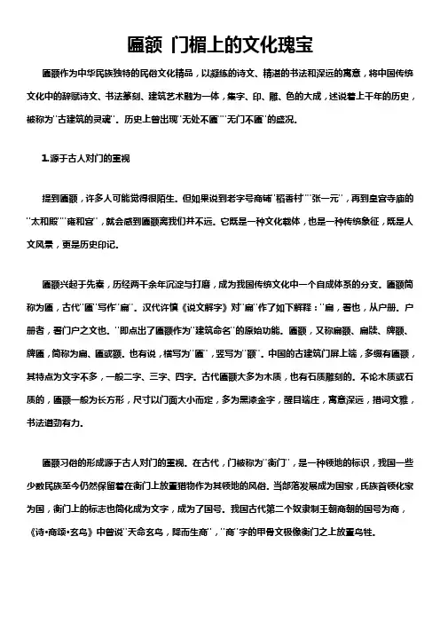匾额 门楣上的文化瑰宝