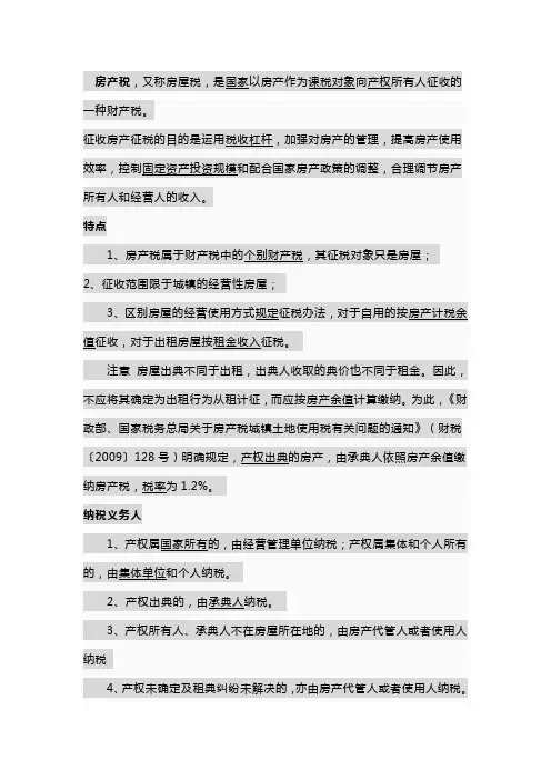 zvO房产税