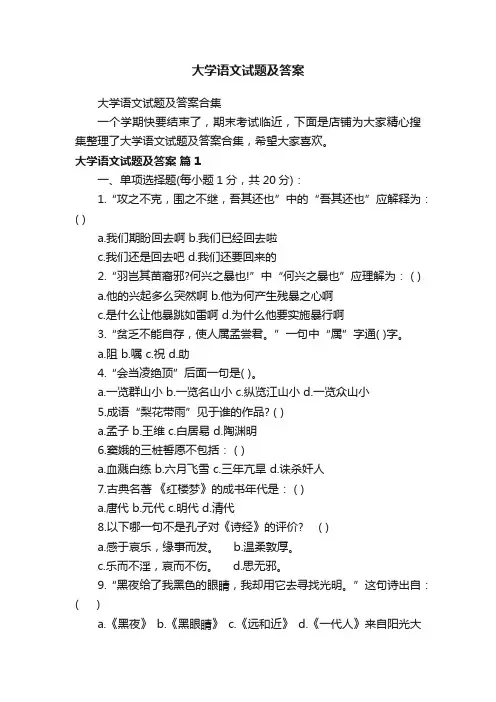大学语文试题及答案
