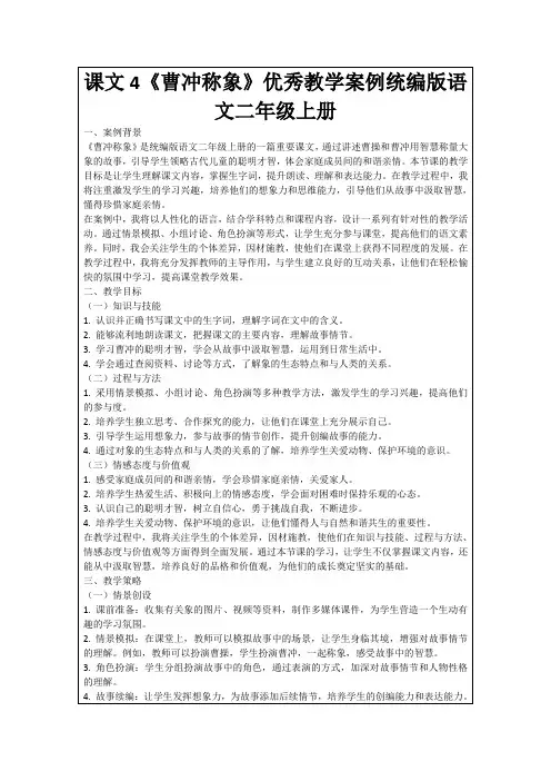 课文4《曹冲称象》优秀教学案例统编版语文二年级上册
