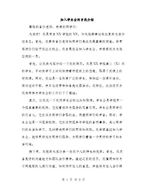 加入学生会的自我介绍（5篇）