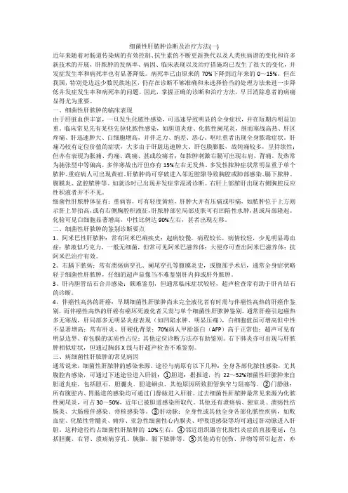 细菌性肝脓肿诊断及治疗方法(一)