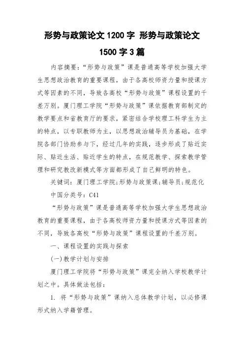 形势与政策论文1200字 形势与政策论文1500字3篇