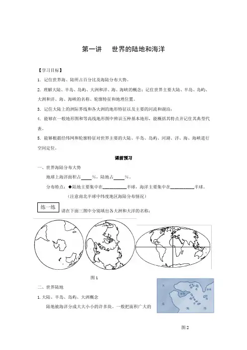 学案3：世界的陆地和海洋