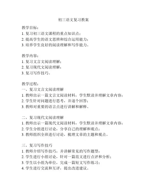 初三语文复习教案