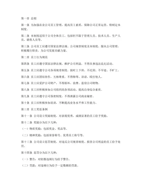 农业员工管理制度完整版