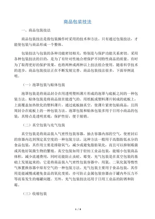 商品包装技法