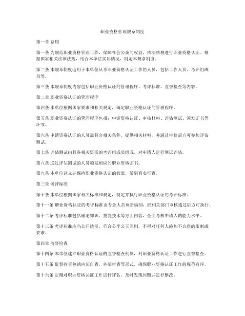 职业资格管理规章制度