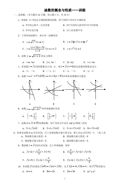 高一数学期末复习训练卷(4套含答案)【人教A版1+4】