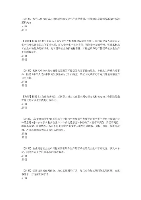 2014年全国水利安全生产知识(含答案)9