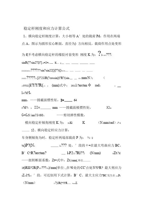 横向稳定杆刚度计算