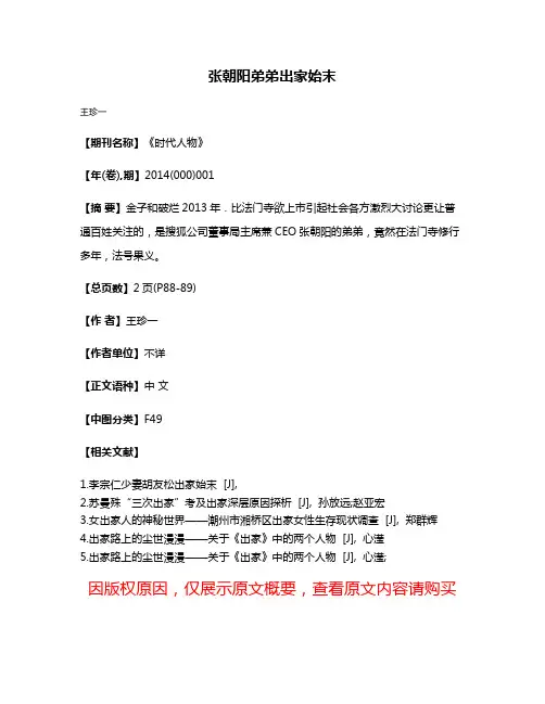 张朝阳弟弟出家始末