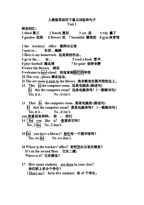 人教版英语四下重点词组和句子期末复习