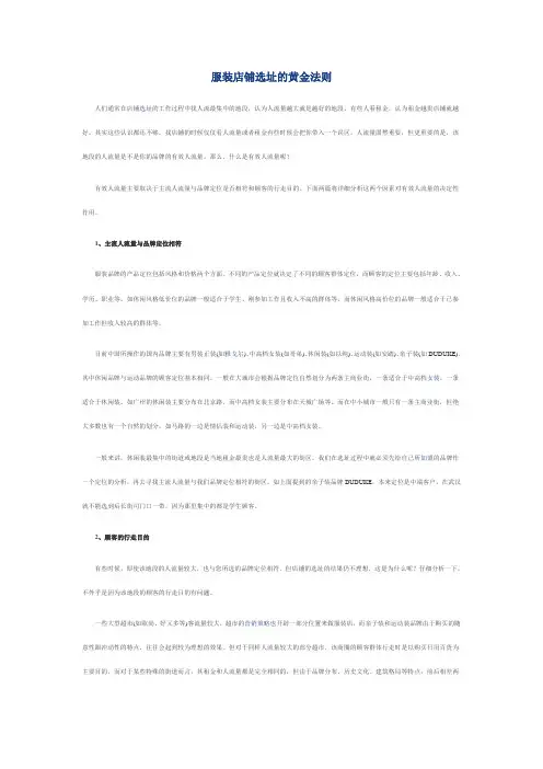 服装店铺选址的黄金法则