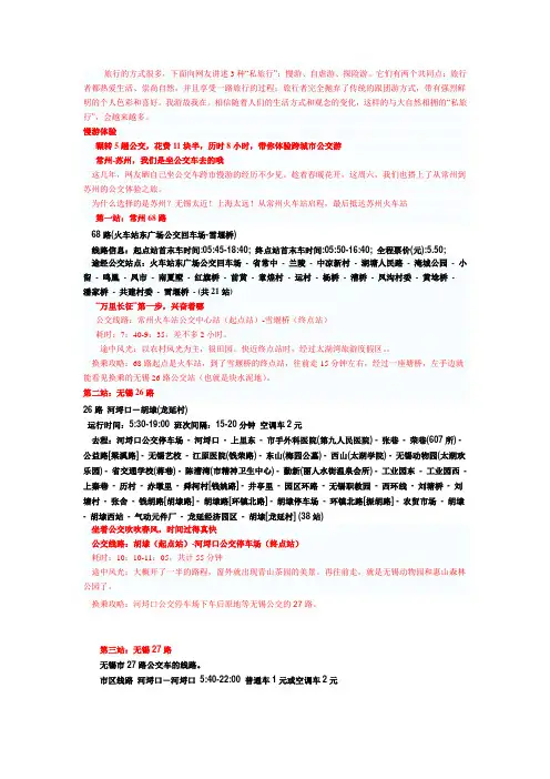 常州到苏州全程公交策划