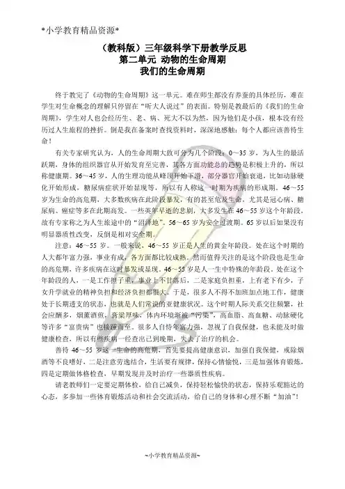 教科版三年级下册科学2.7.我们的生命周期word教案(2)
