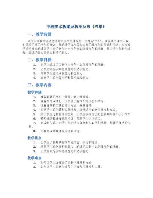 中班美术教案及教学反思《汽车》