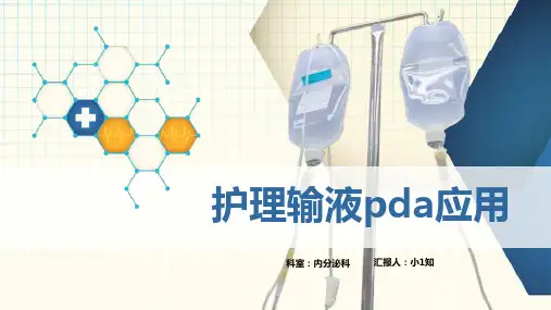 护理输液pdca应用(1)
